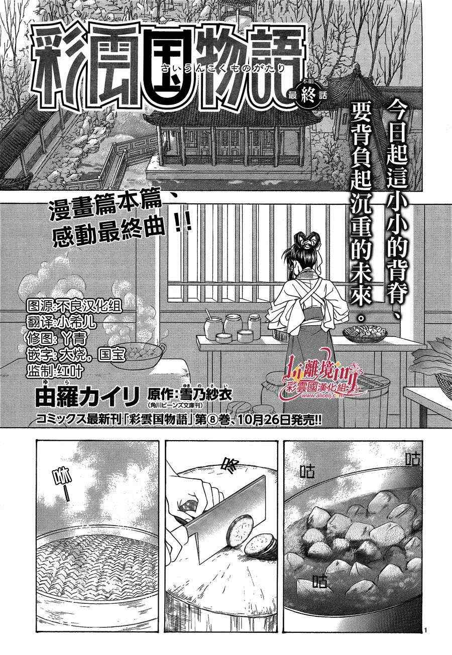 第35话 彩云国物语包子漫画 第35话 彩云国物语包子漫画