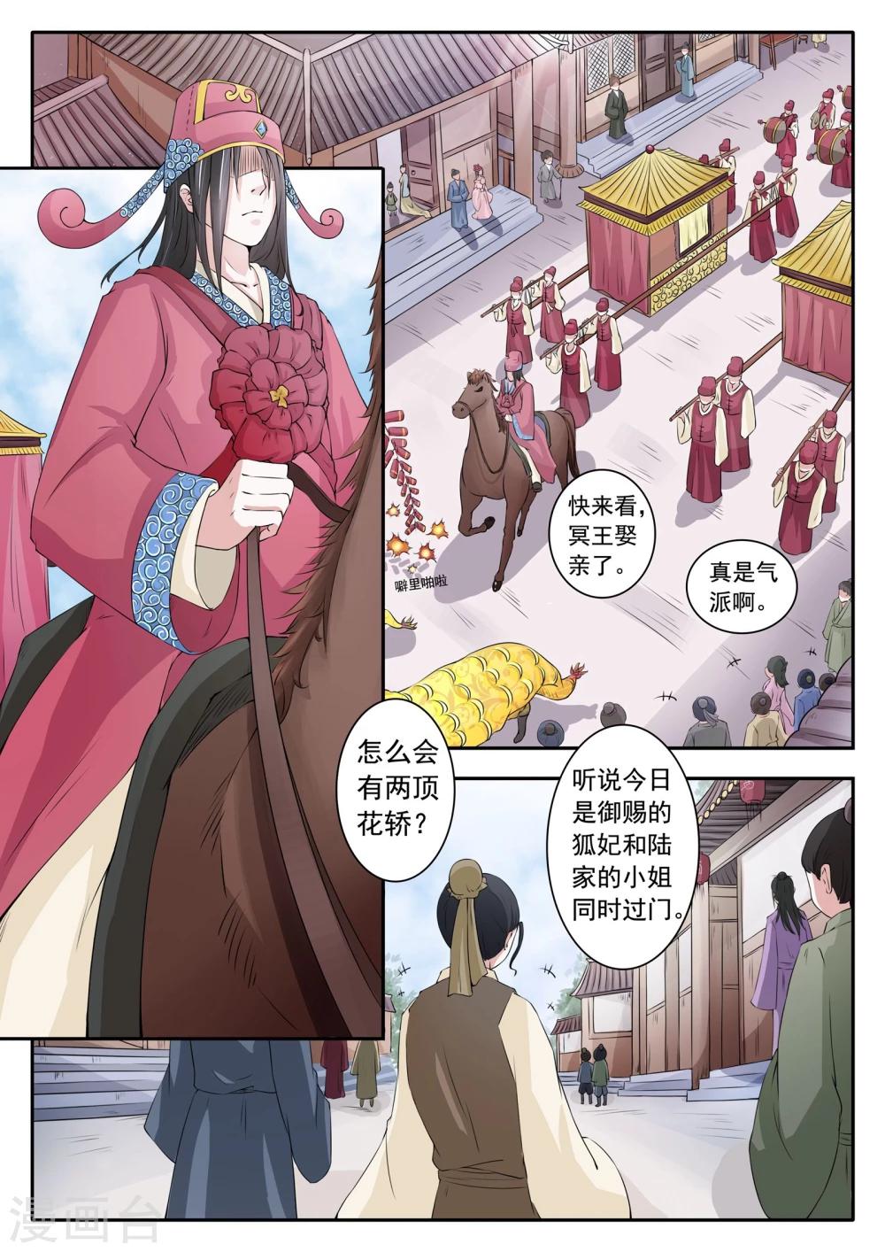 第话惊艳四座 宠狐成妃包子漫画