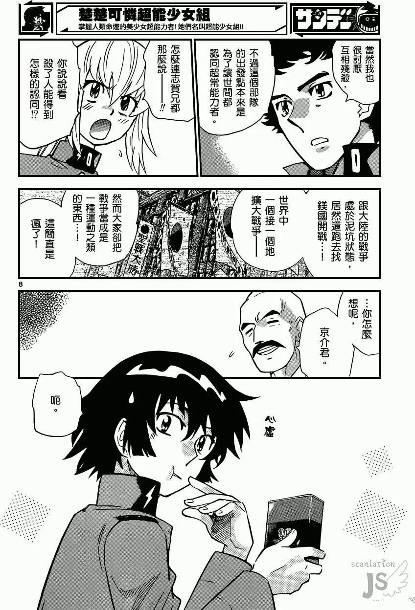 第 8 页