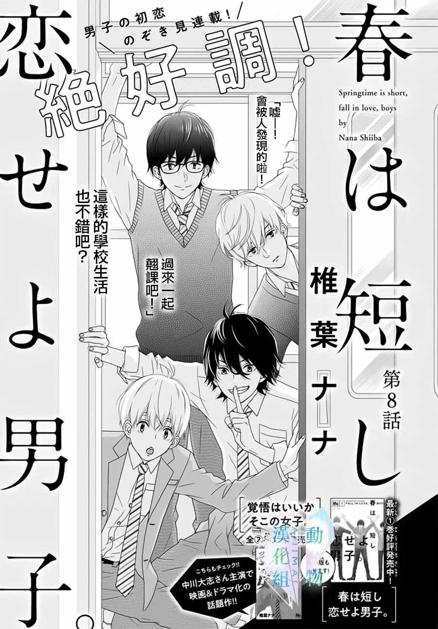 第8话 春日苦短 少年恋爱吧 包子漫画