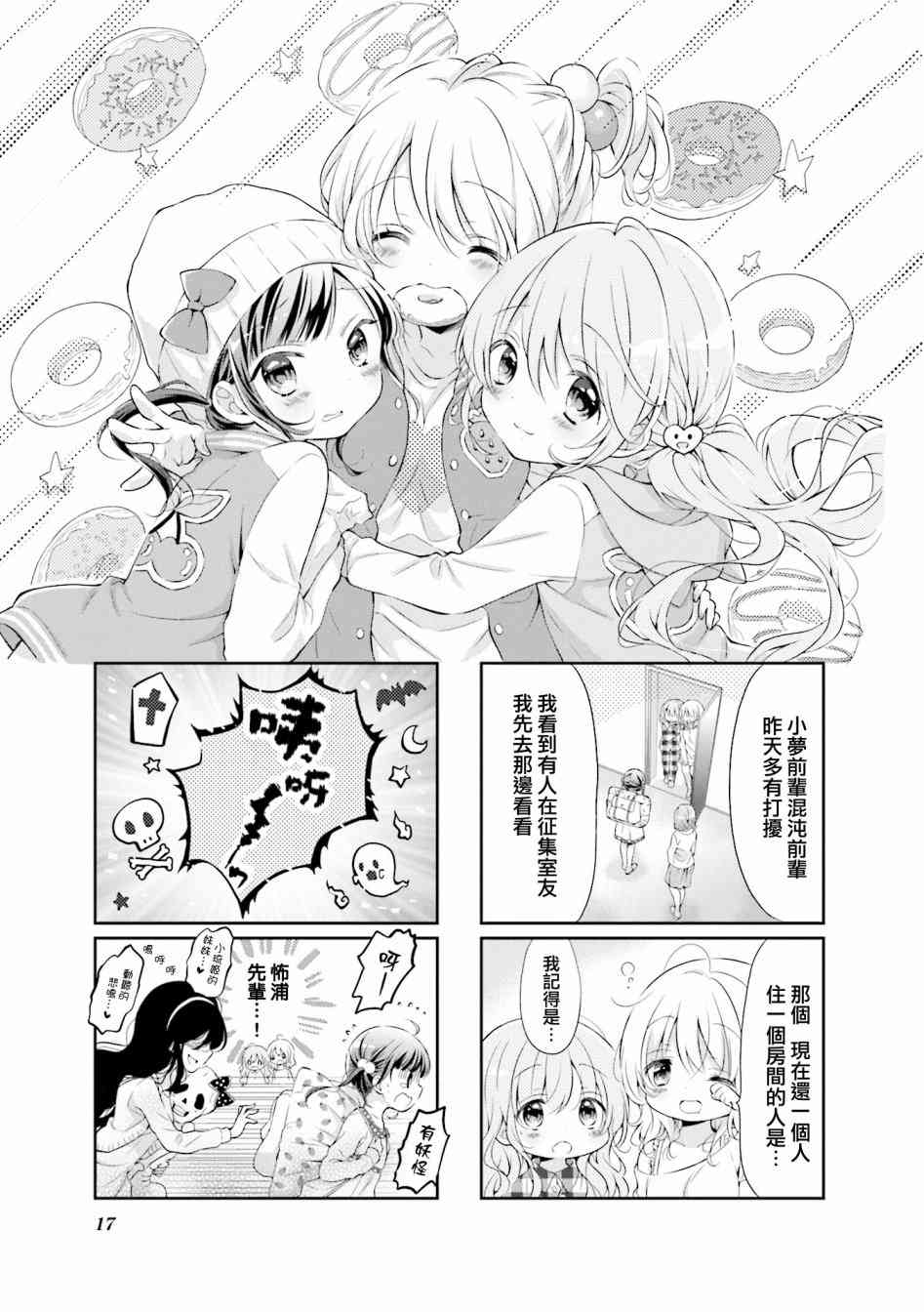 第42话 Comic Girls 包子漫画