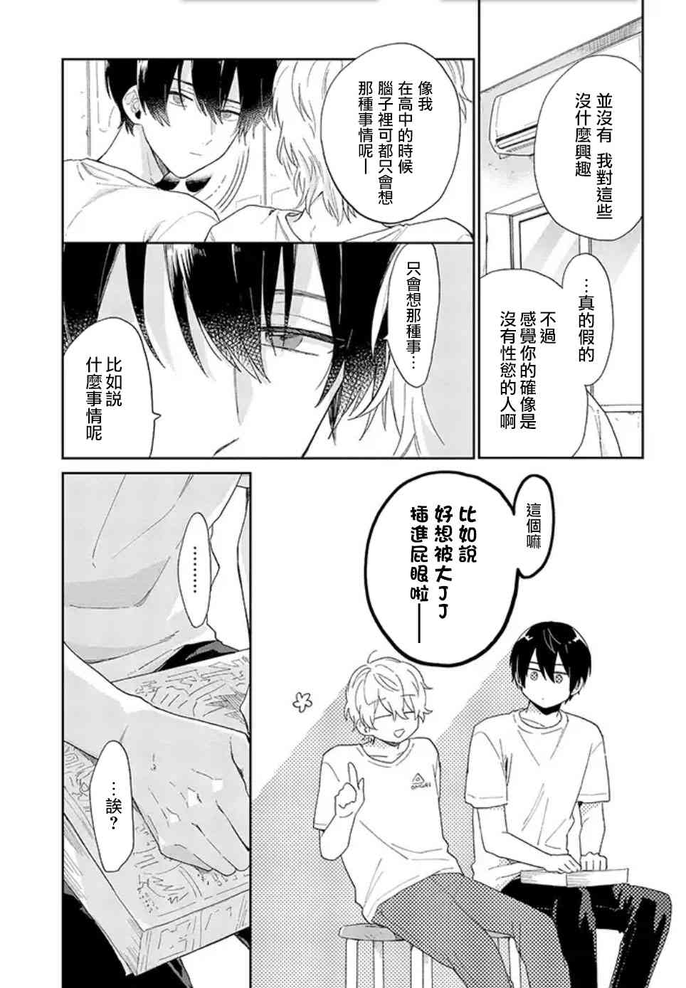 第2话凑先生我 是有性欲的 后篇 凑氏商务自助洗衣店包子漫画