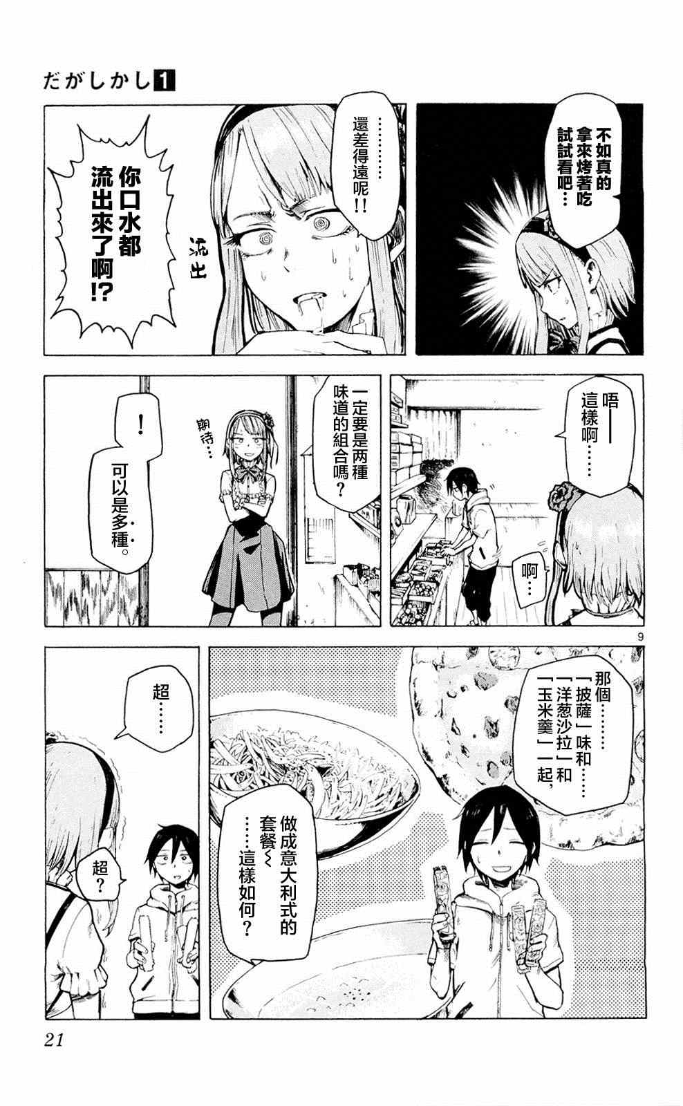 第 9 页