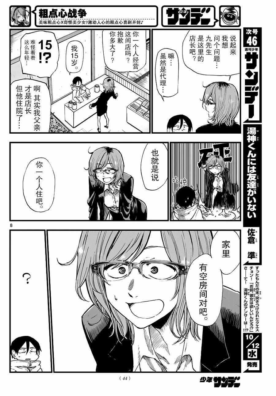第 8 页