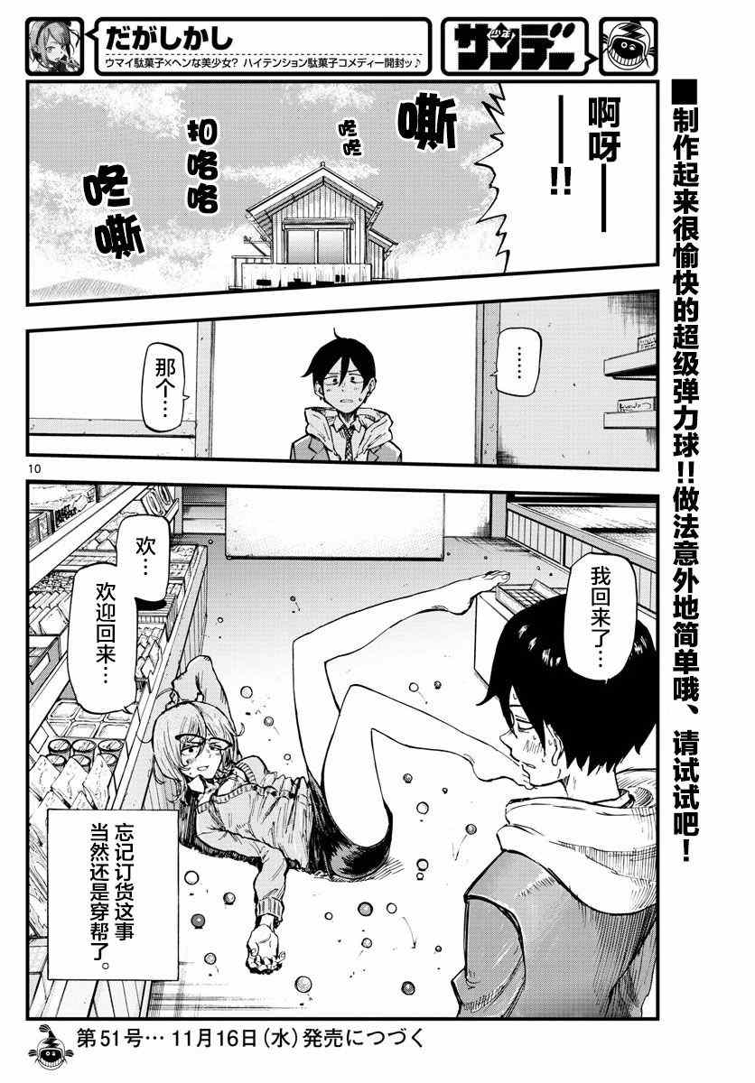 第 10 页