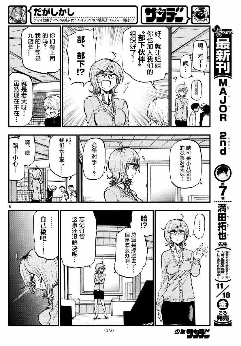 第 8 页
