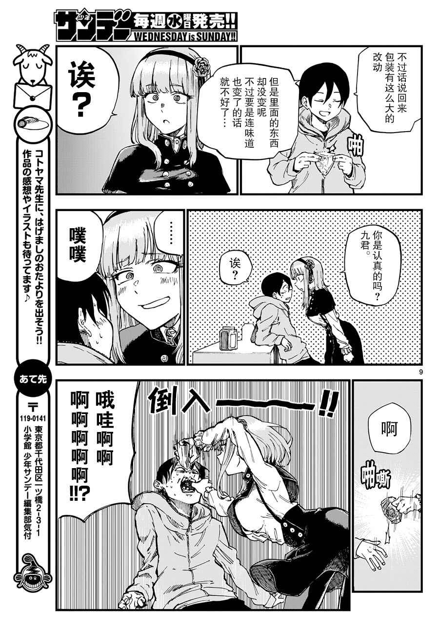 第 9 页