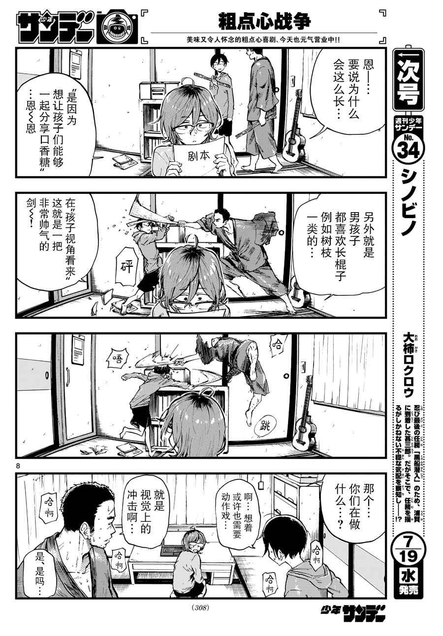 第 8 页