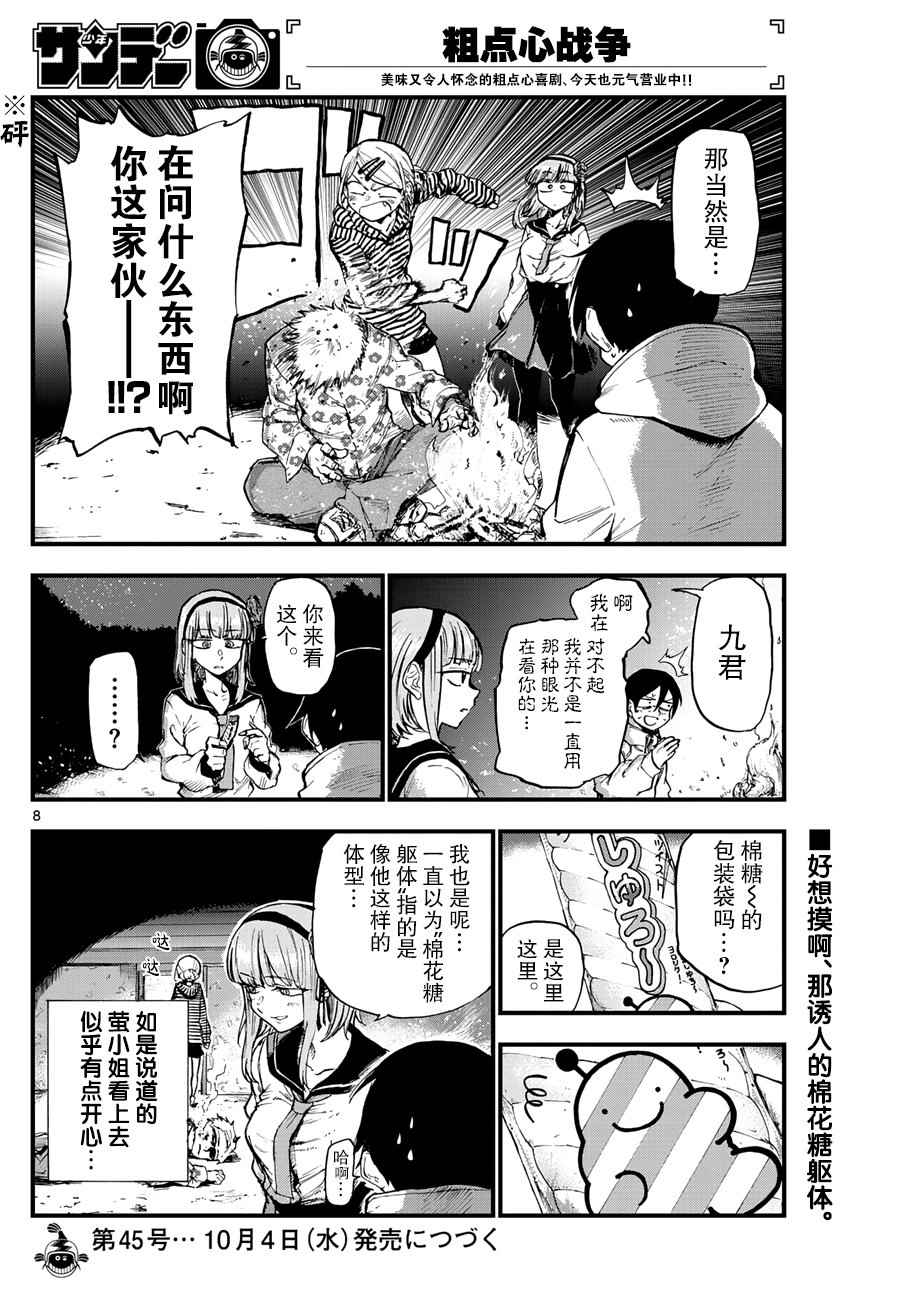 第 8 页