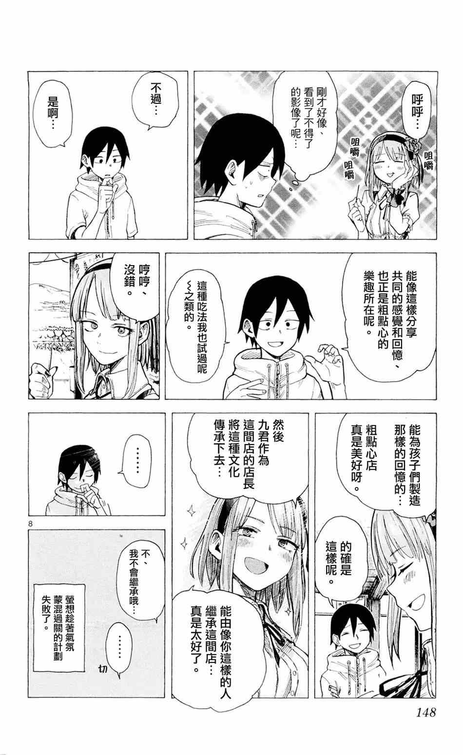 第 8 页