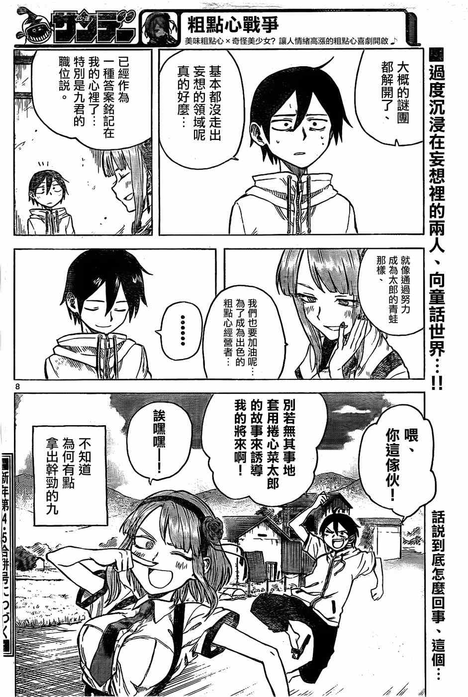 第 8 页