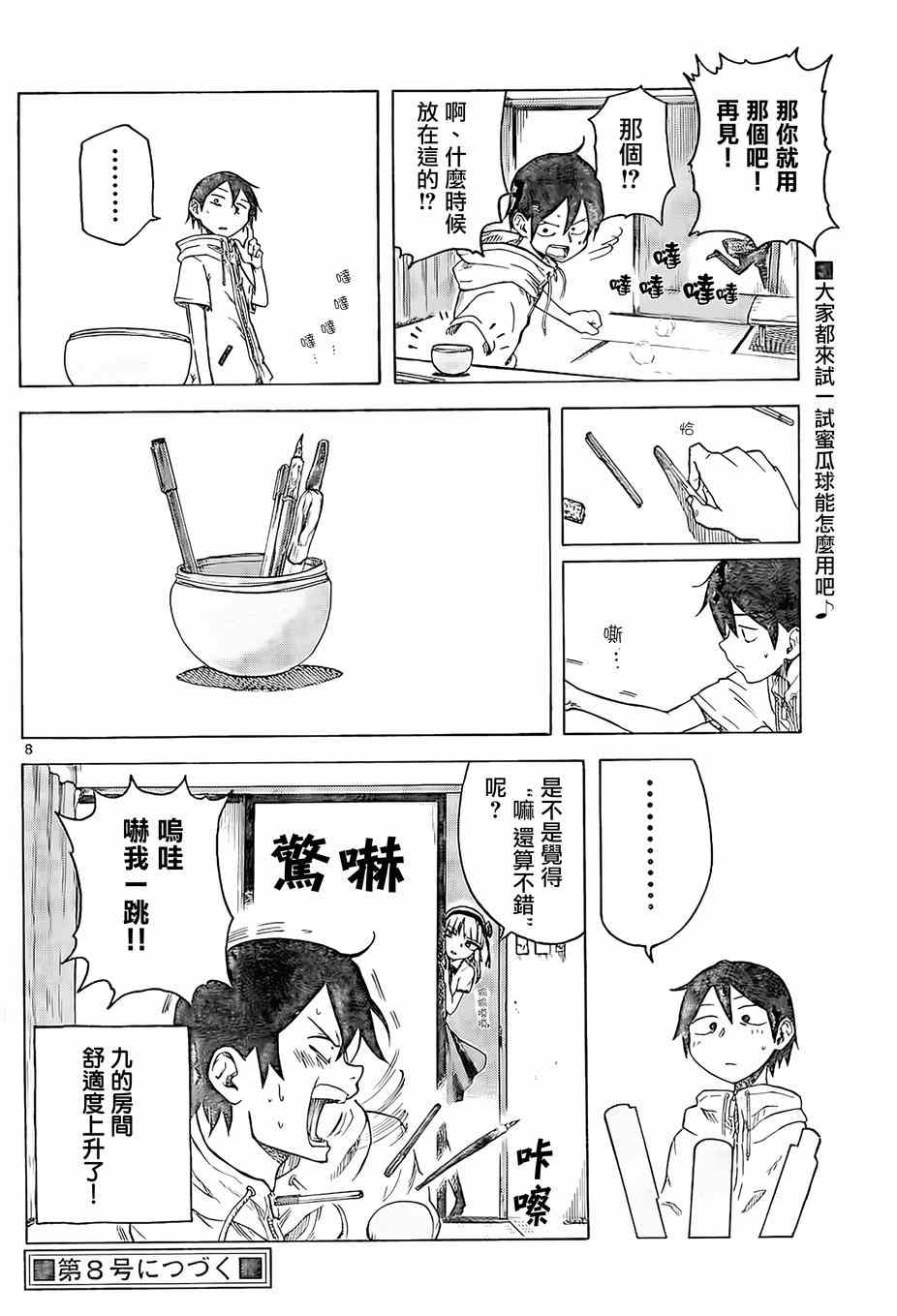 第 8 页