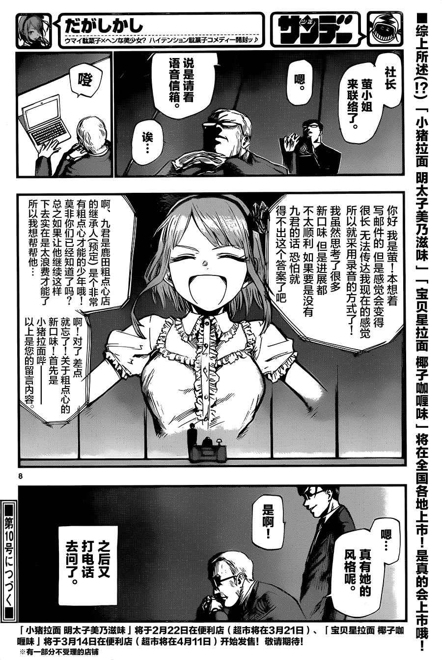 第 8 页
