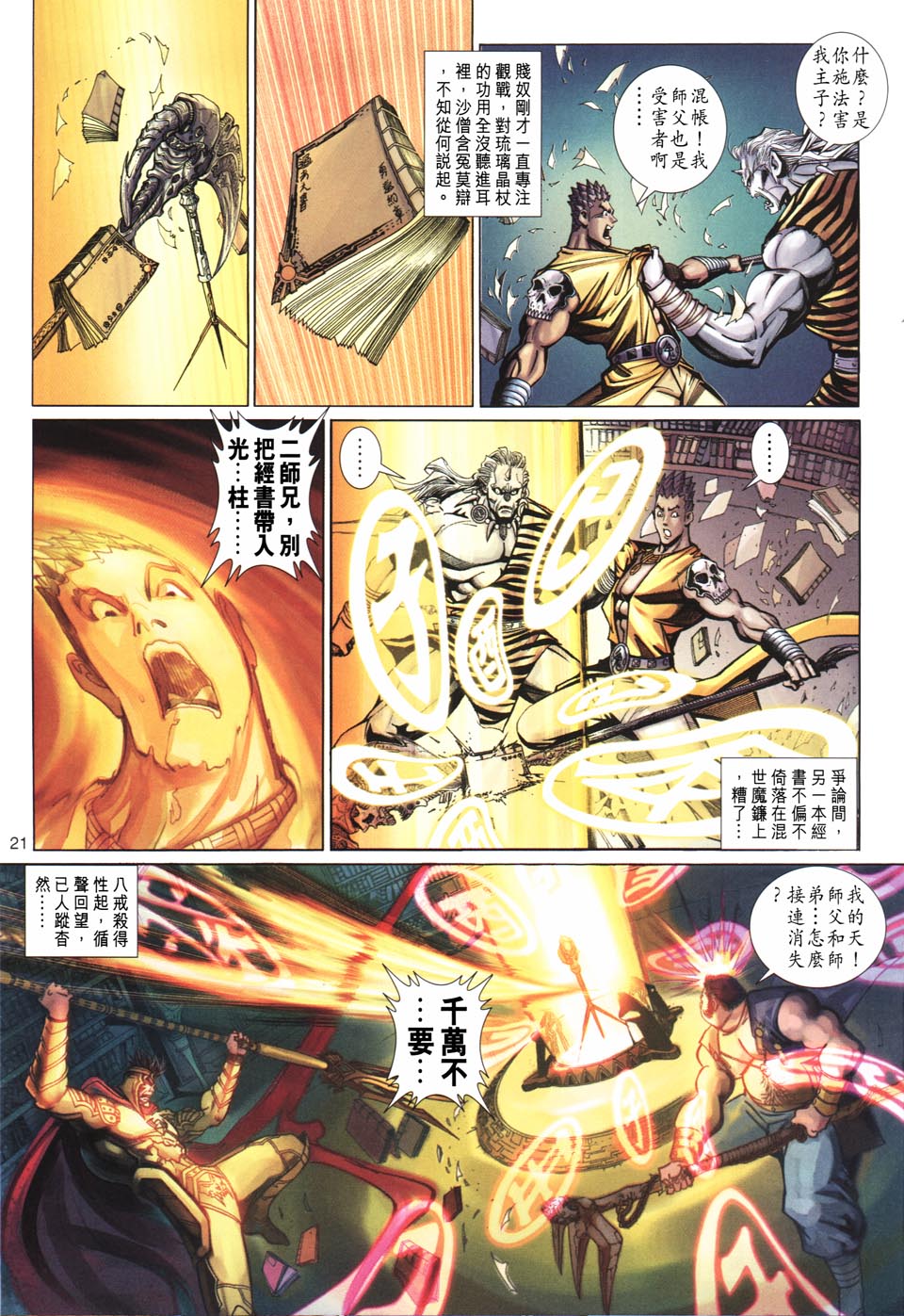 第 21 页