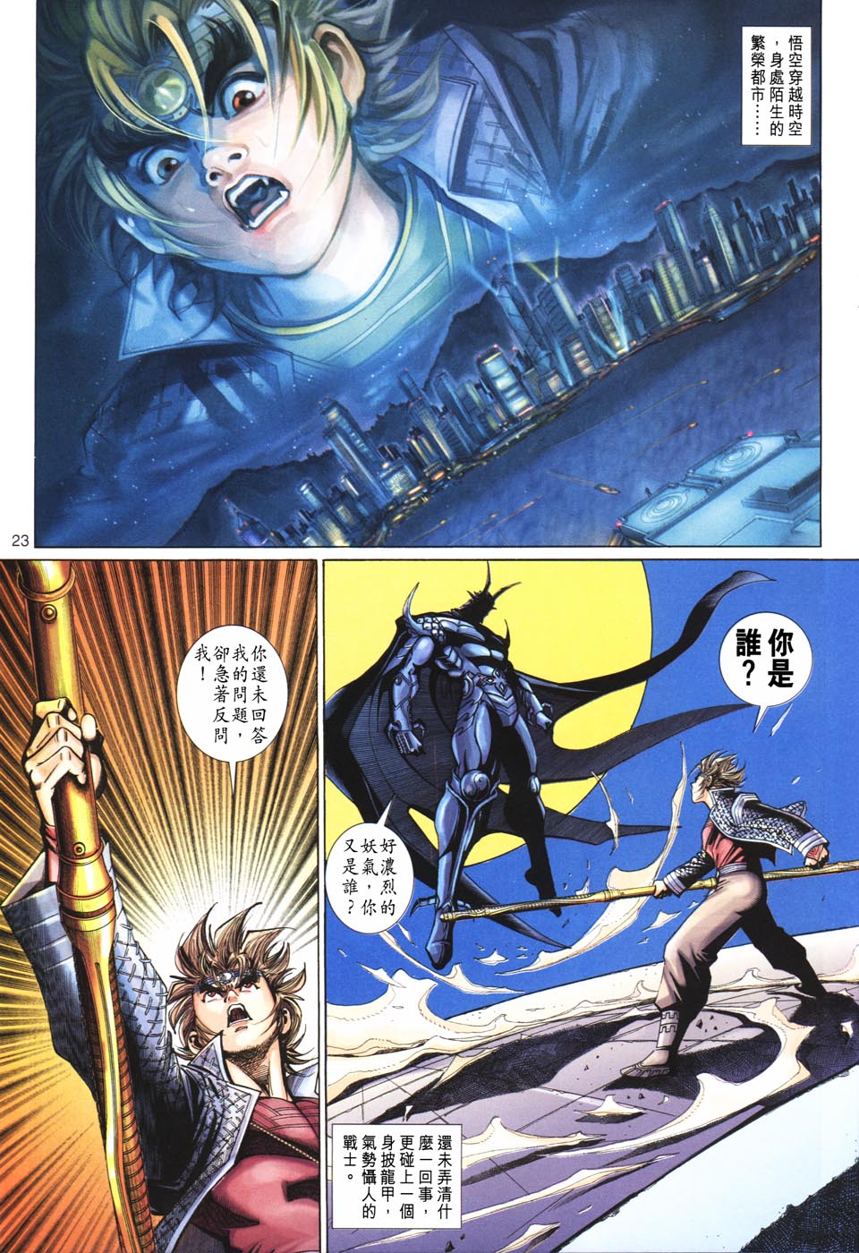 第 23 页