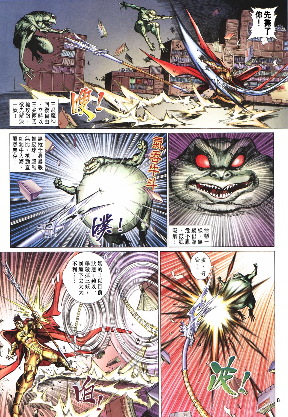 第 8 页