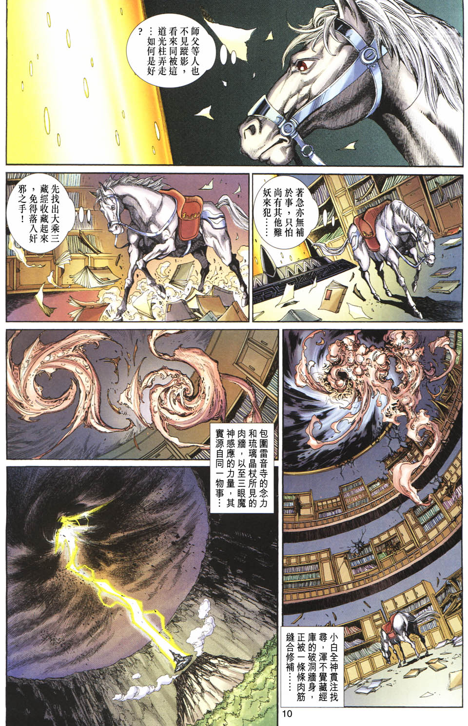 第 10 页