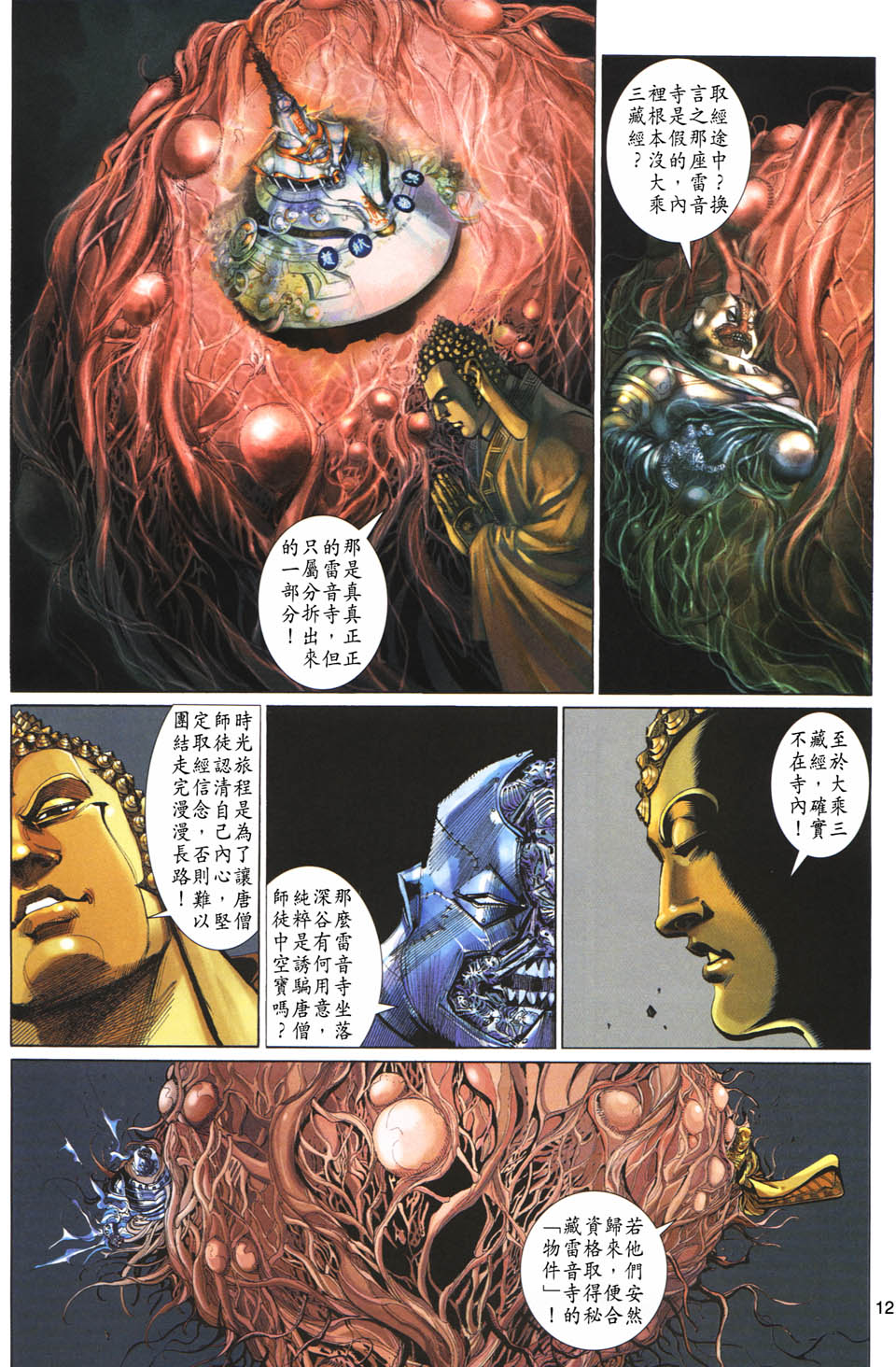 第 12 页