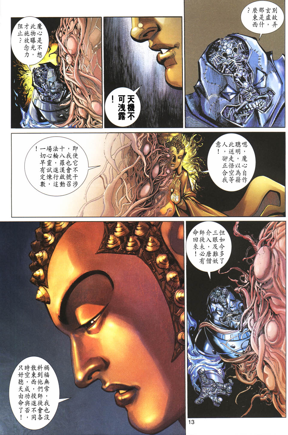 第 13 页