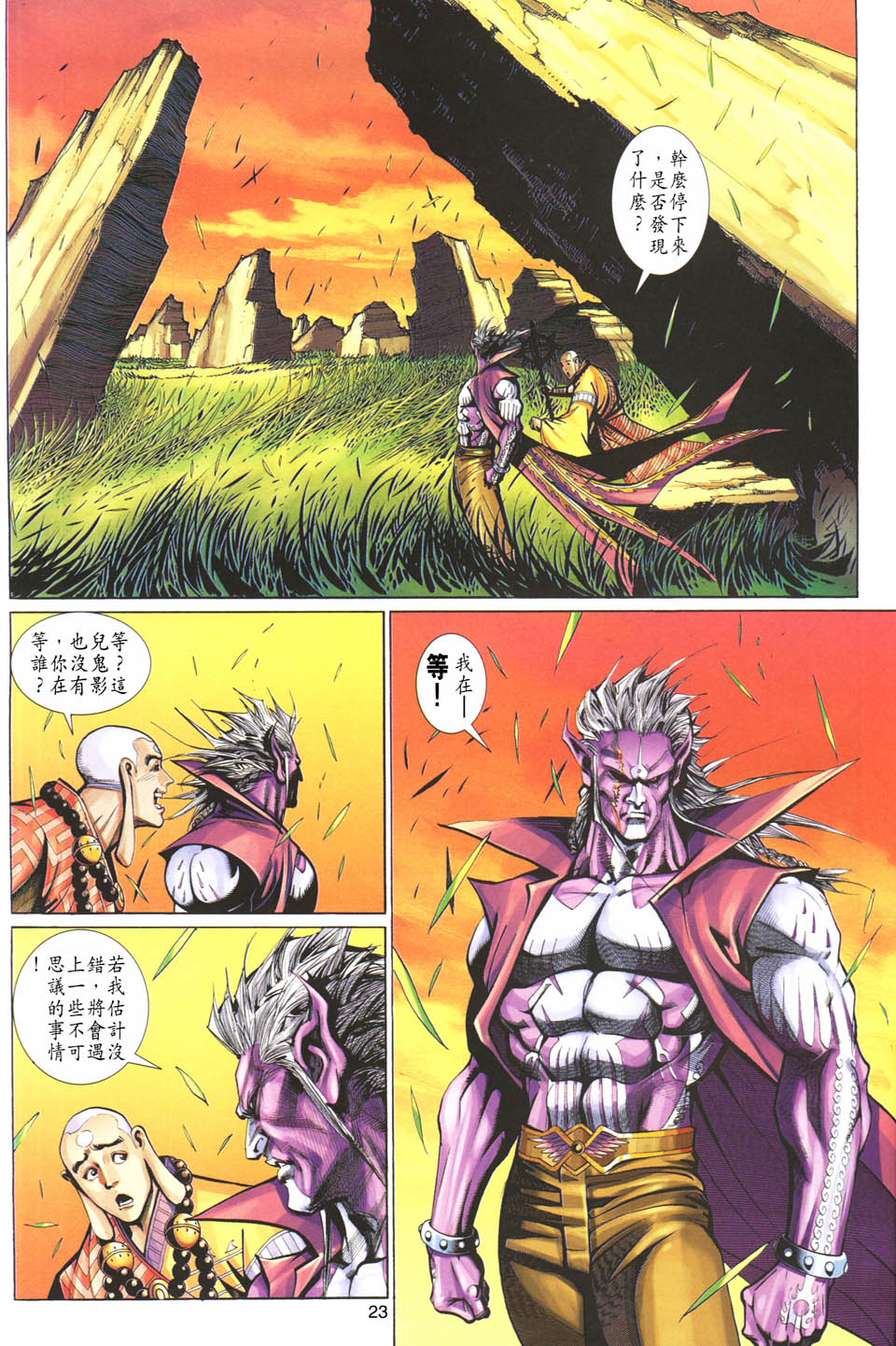 第 23 页