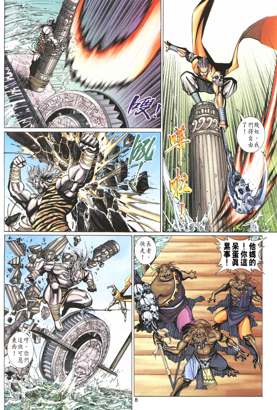 第 8 页