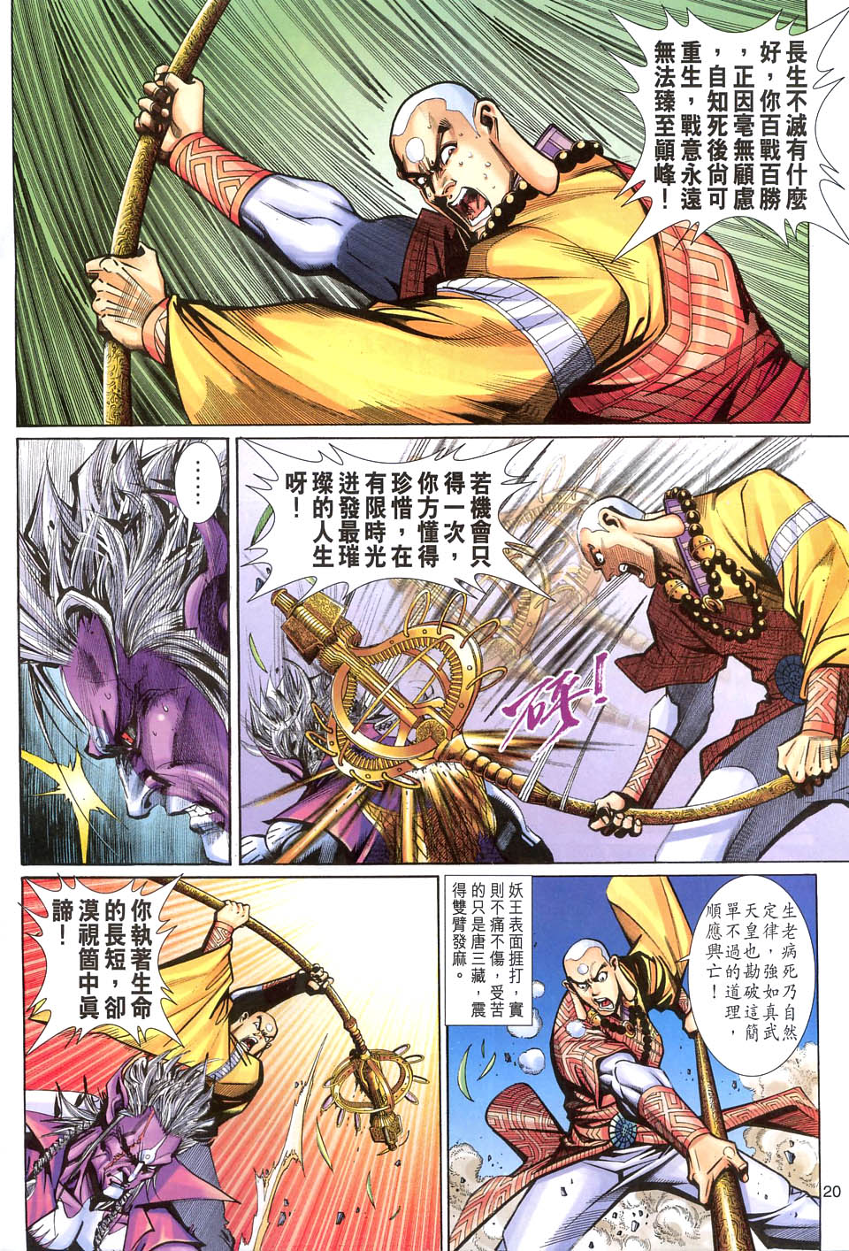 第 20 页