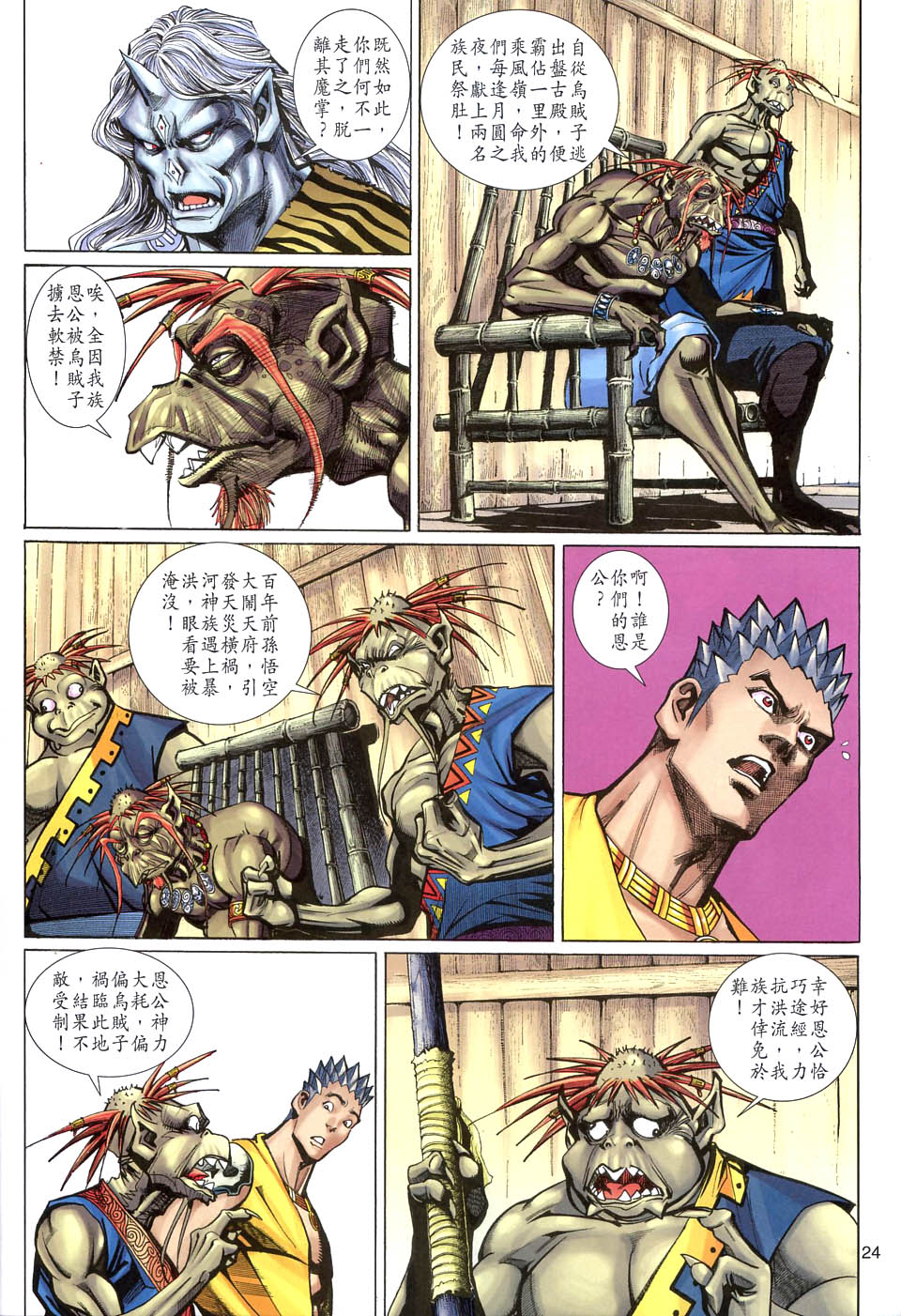 第 24 页