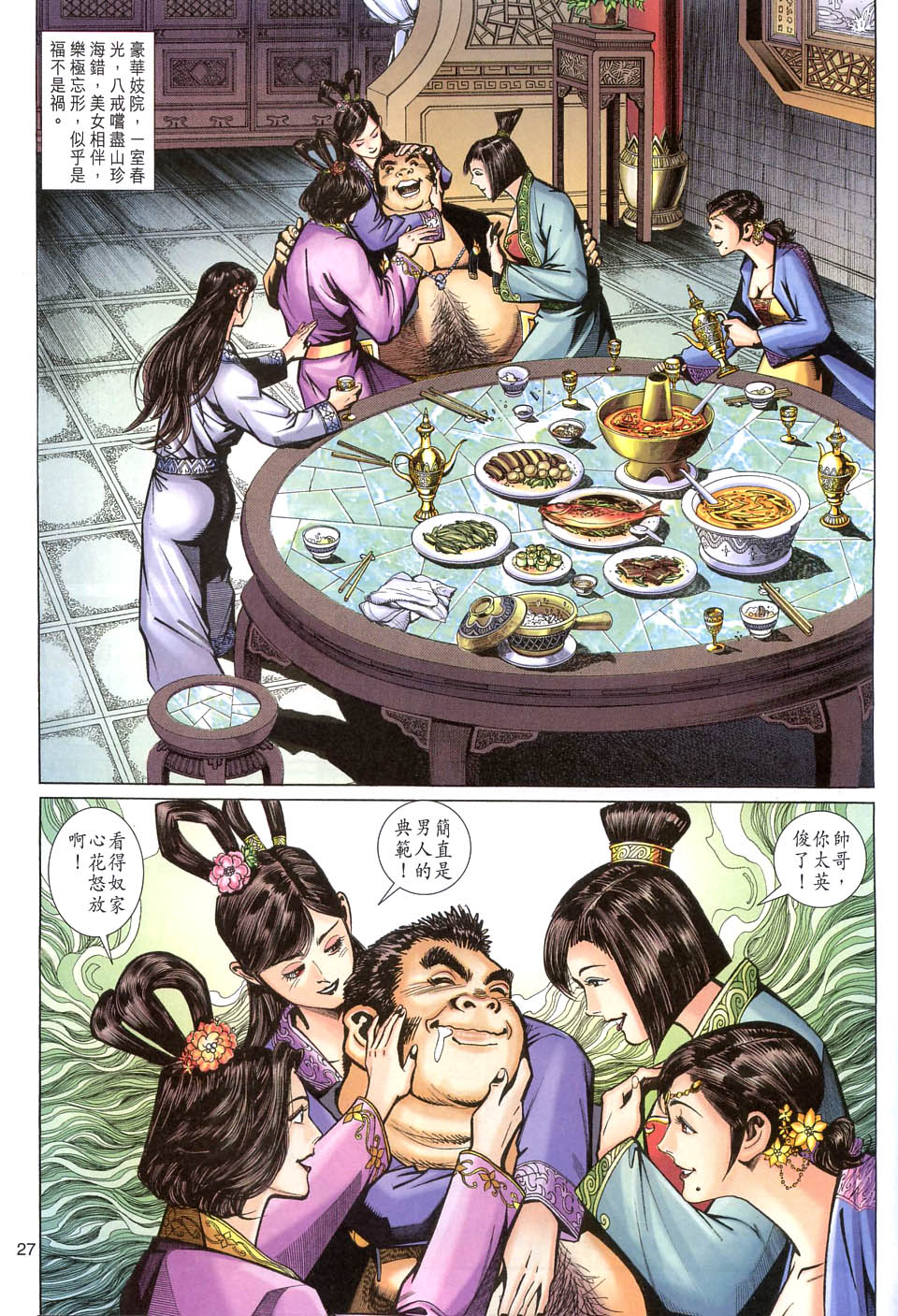 第 27 页