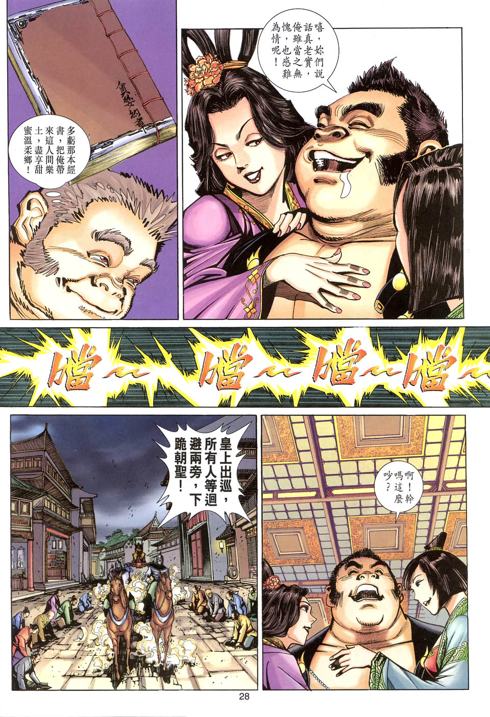 第 28 页