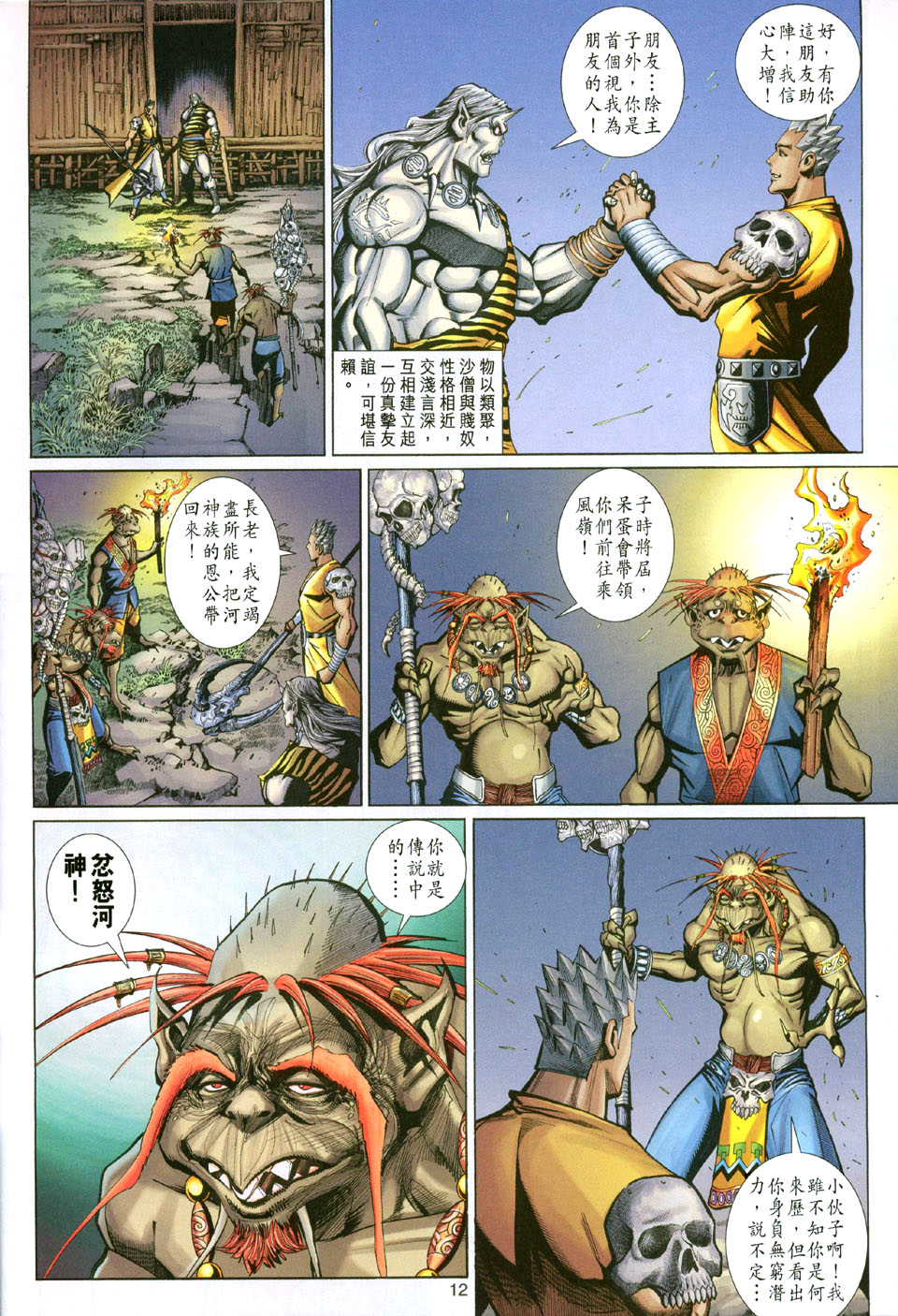 第 12 页