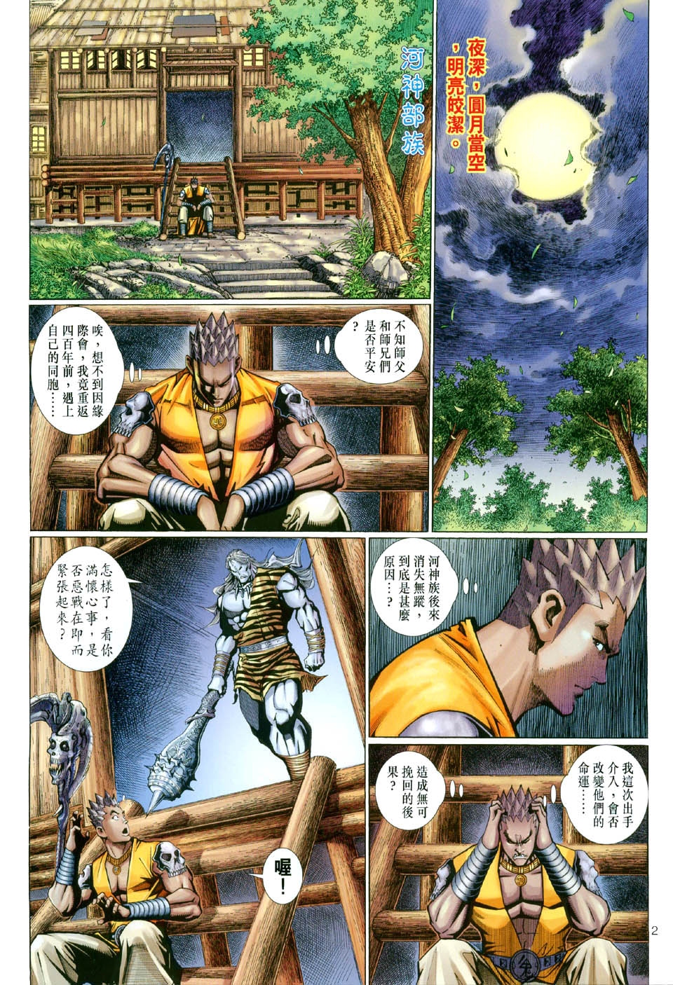 第 2 页