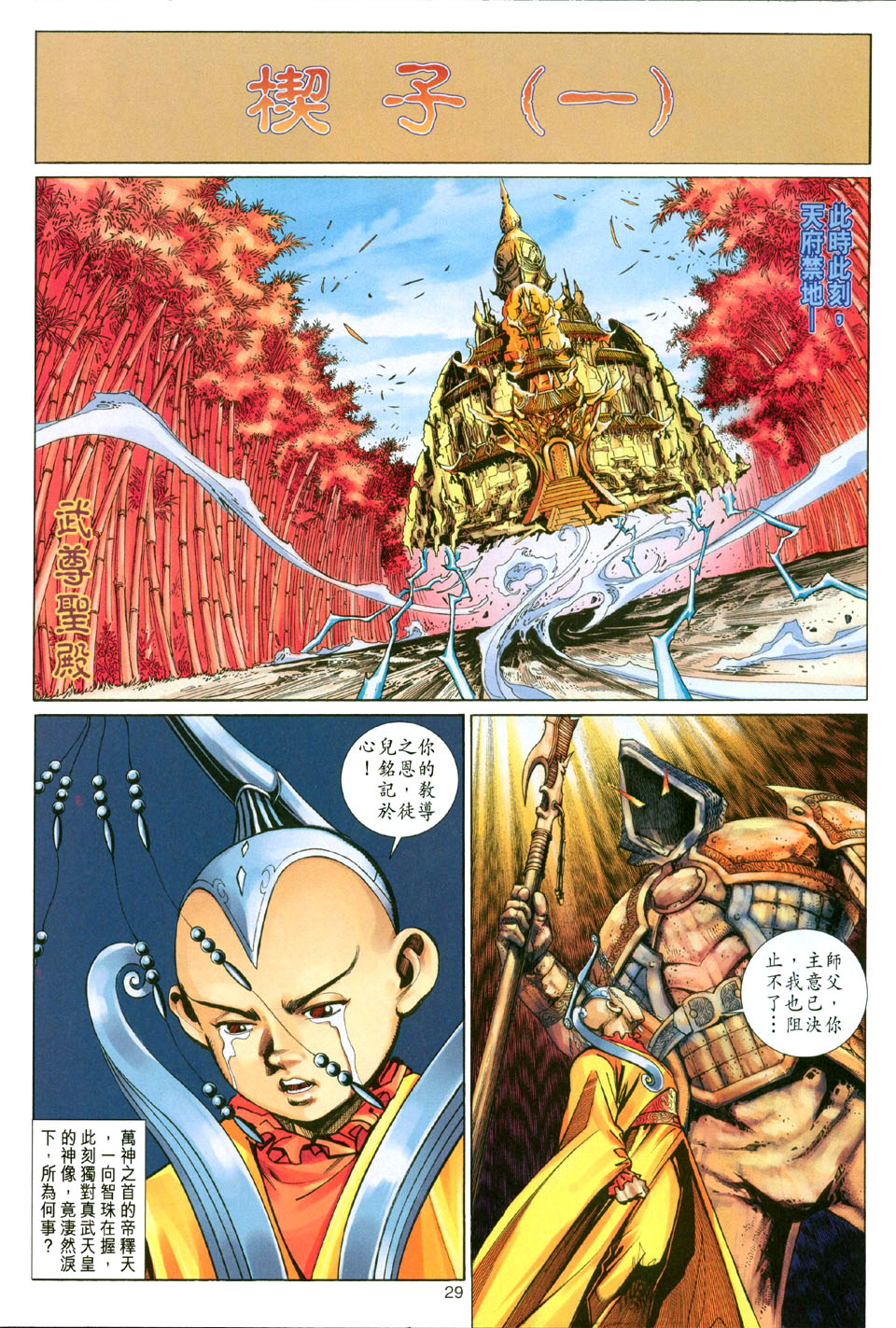 第 29 页