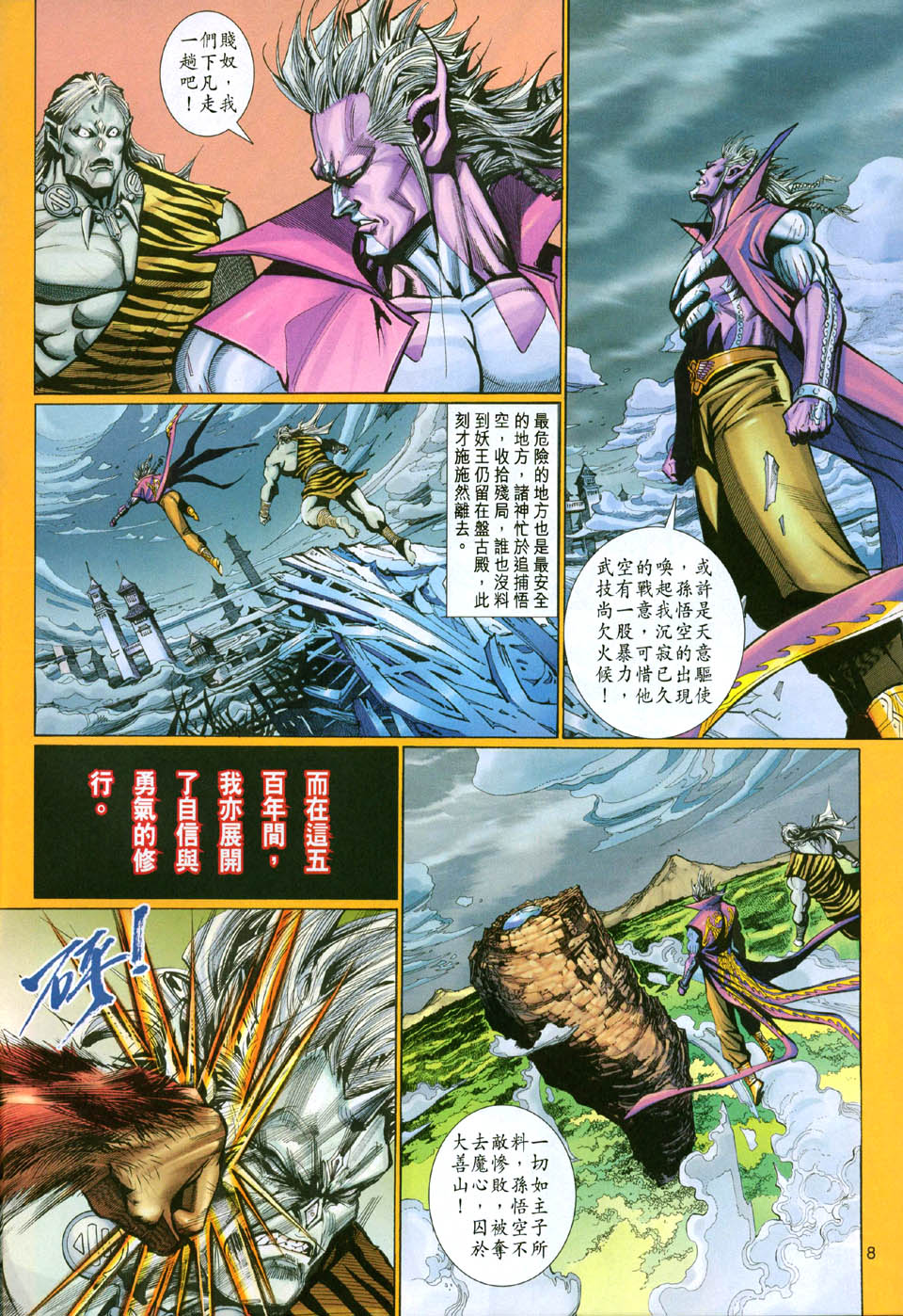 第 8 页
