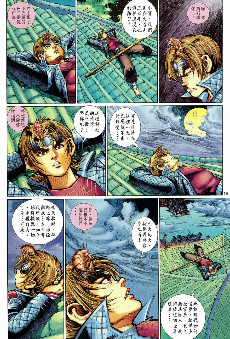 第 18 页