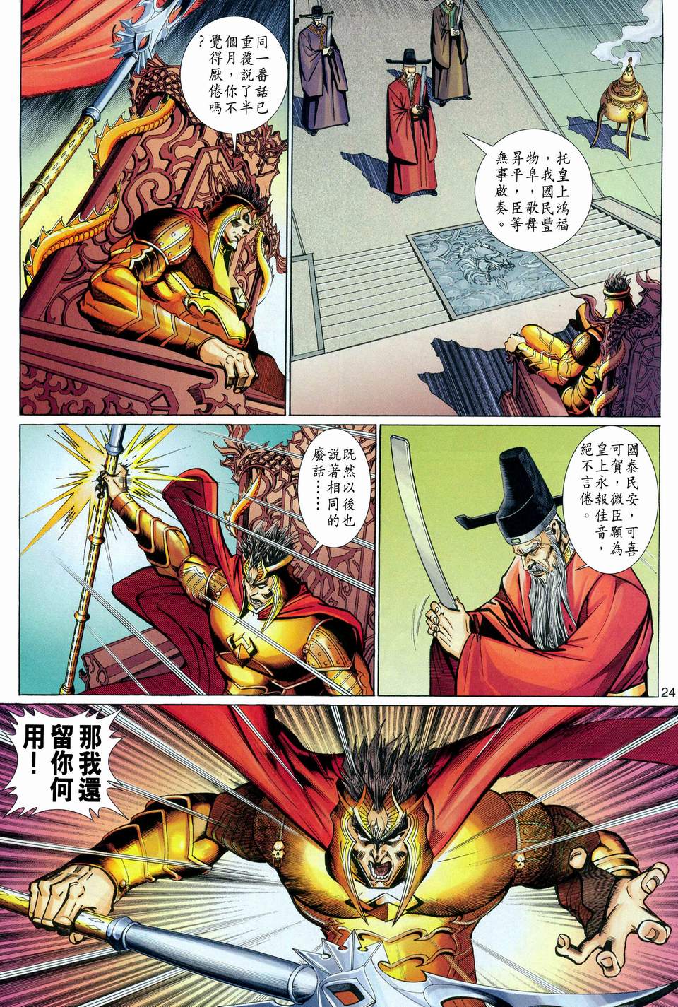第 24 页