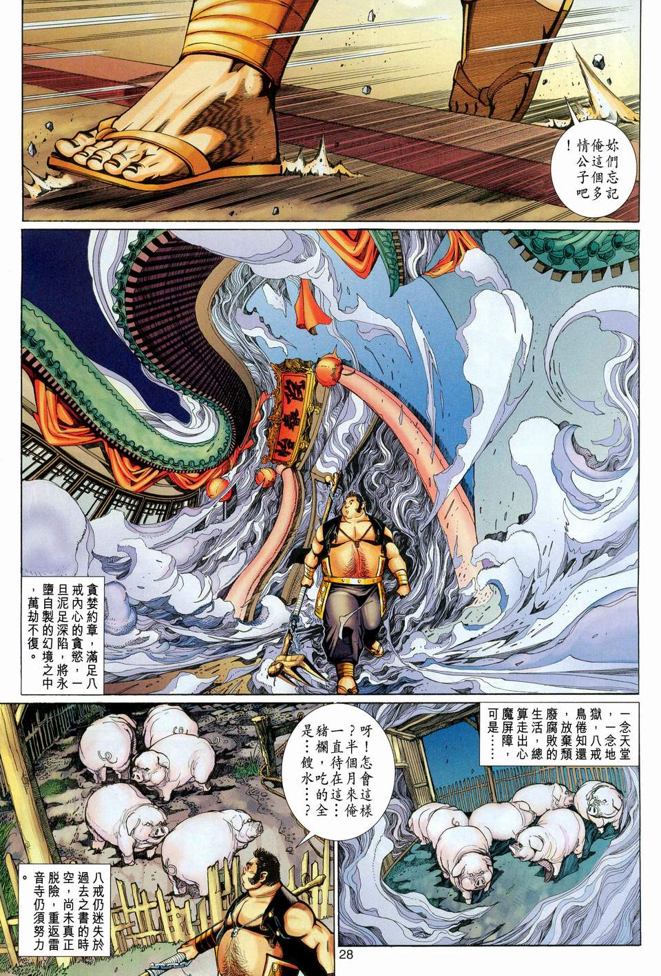 第 28 页