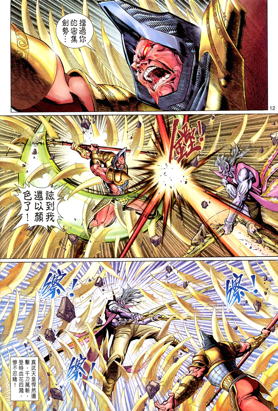 第 12 页