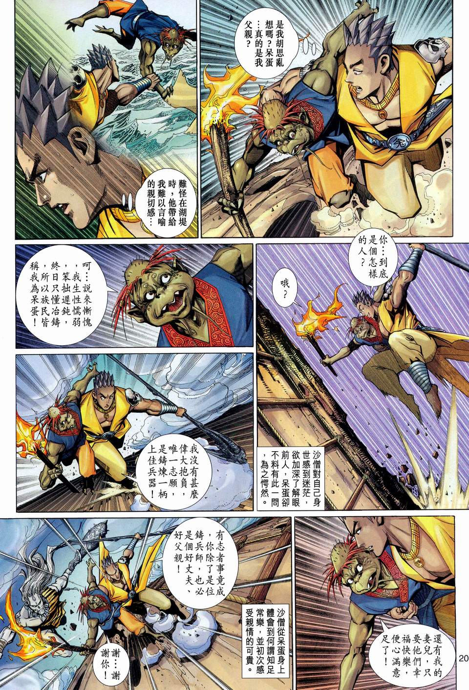 第 20 页