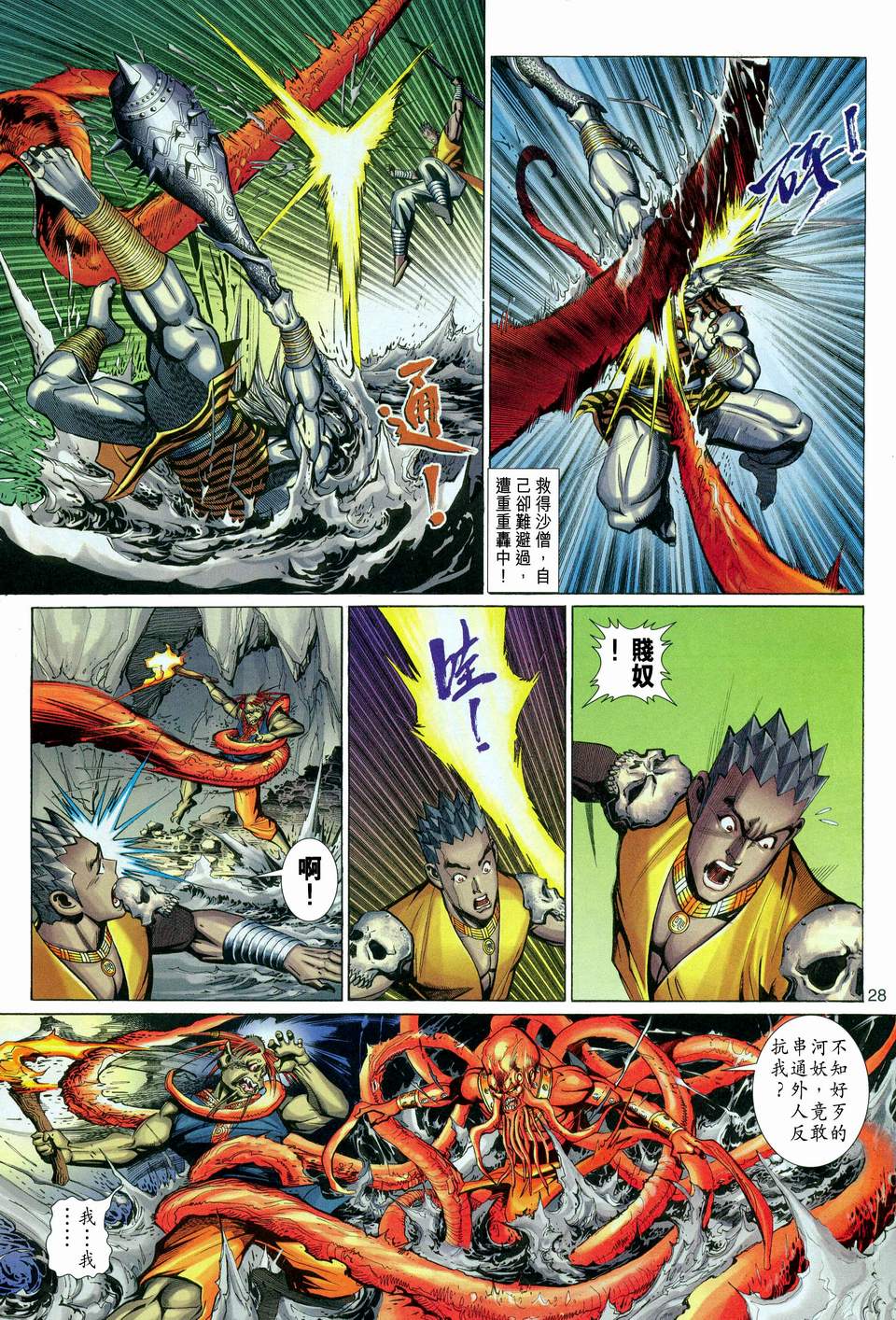 第 28 页