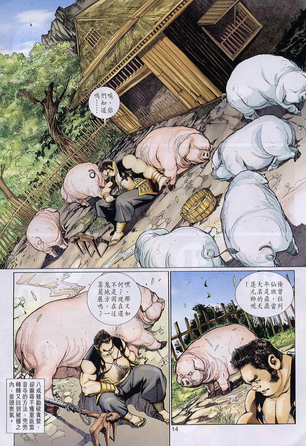第 14 页