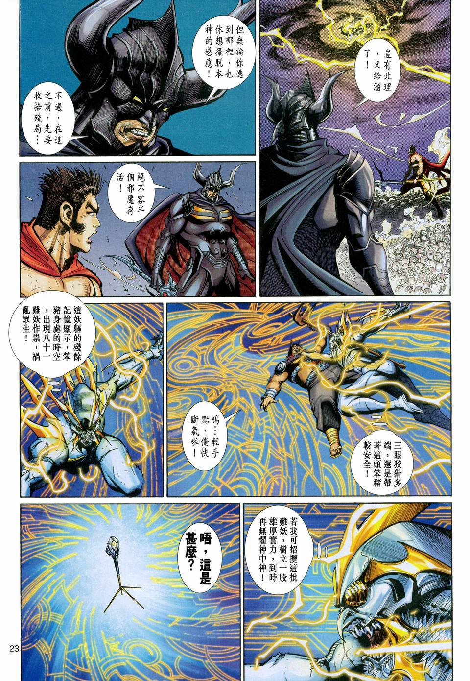第 23 页