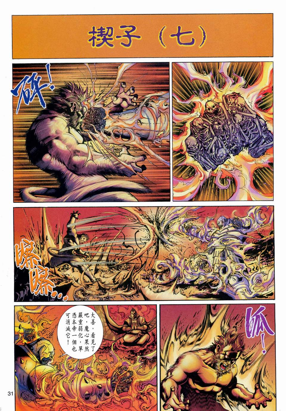 第 31 页