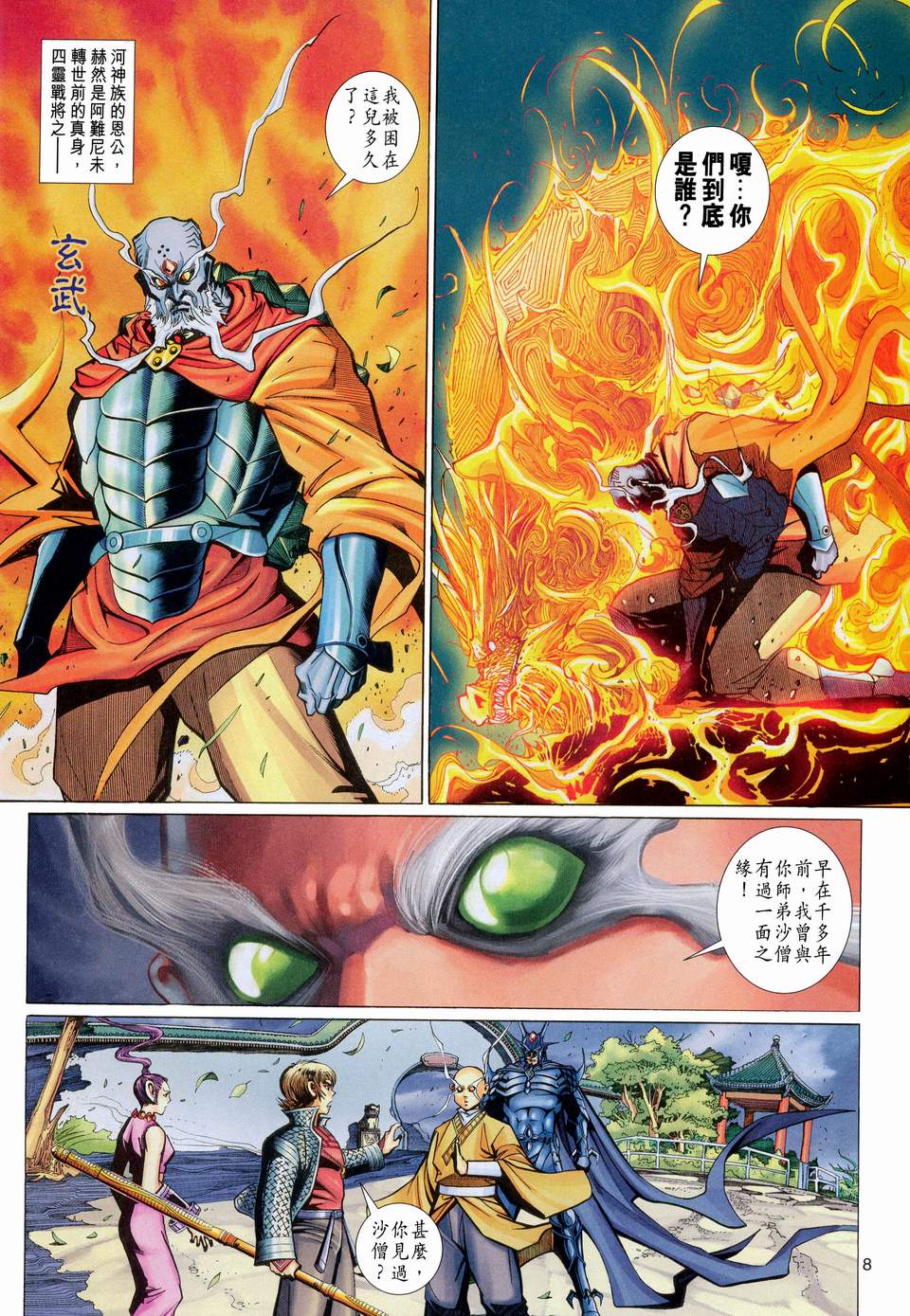 第 8 页