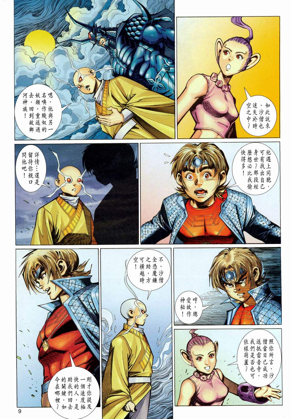 第 9 页