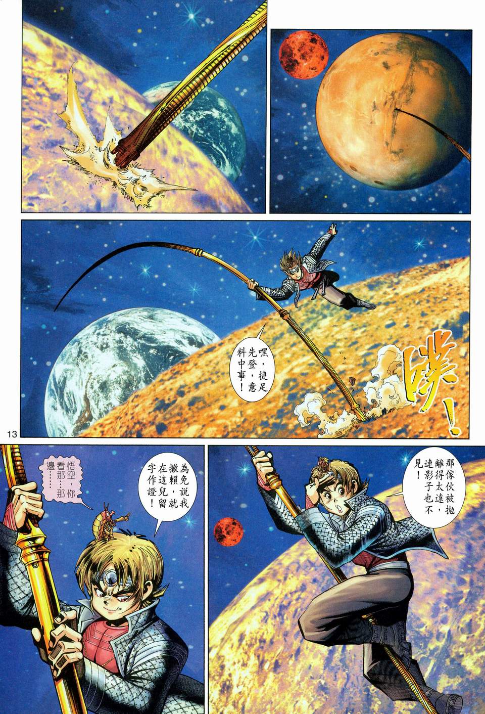 第 13 页