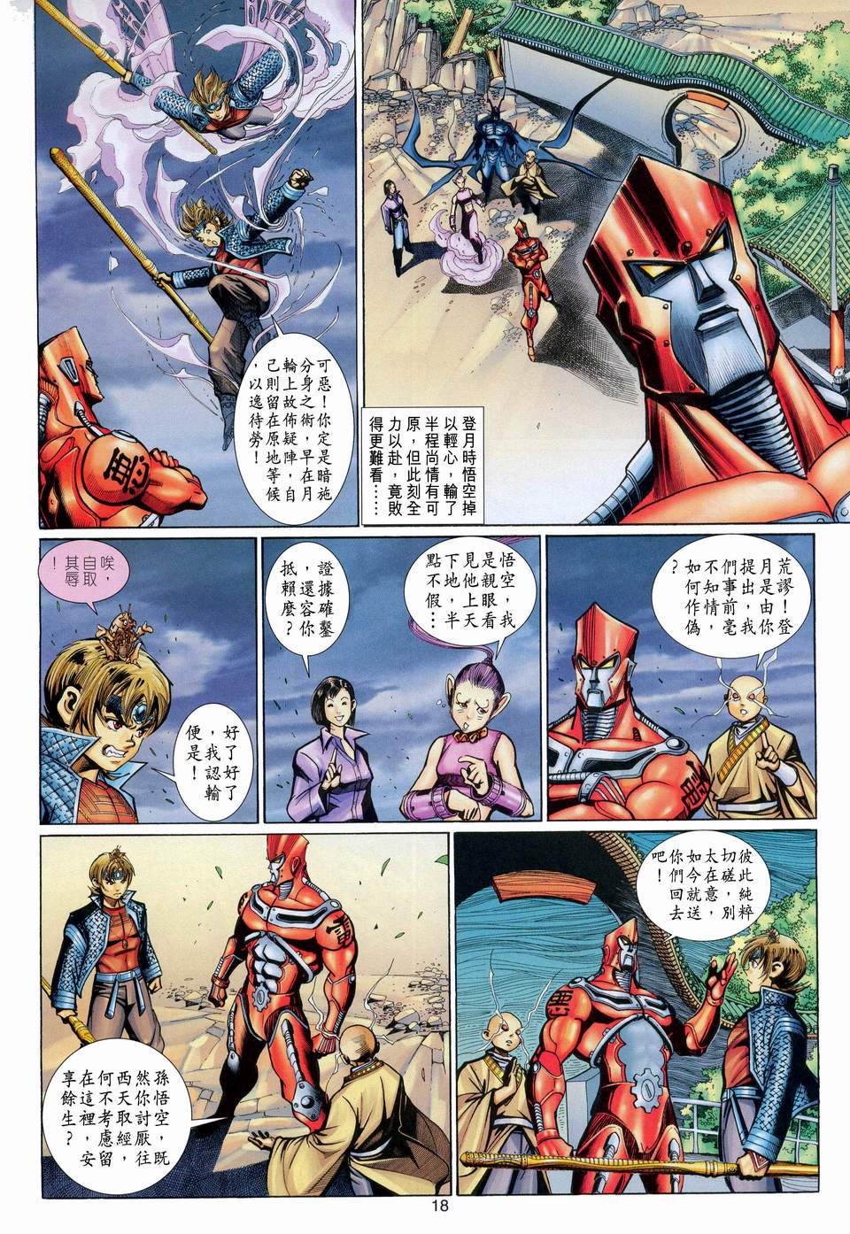 第 18 页