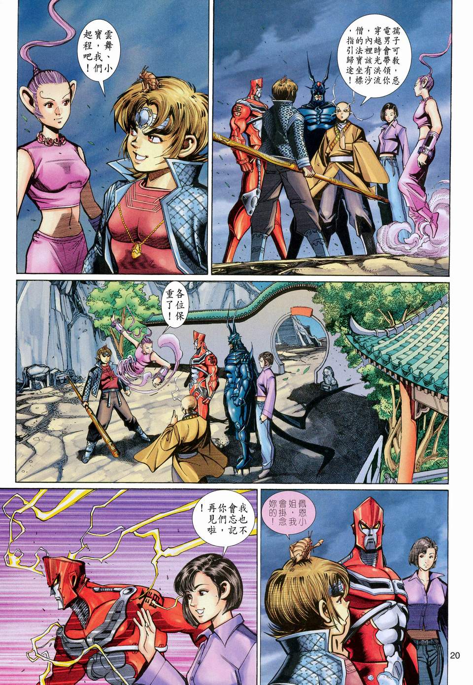 第 20 页
