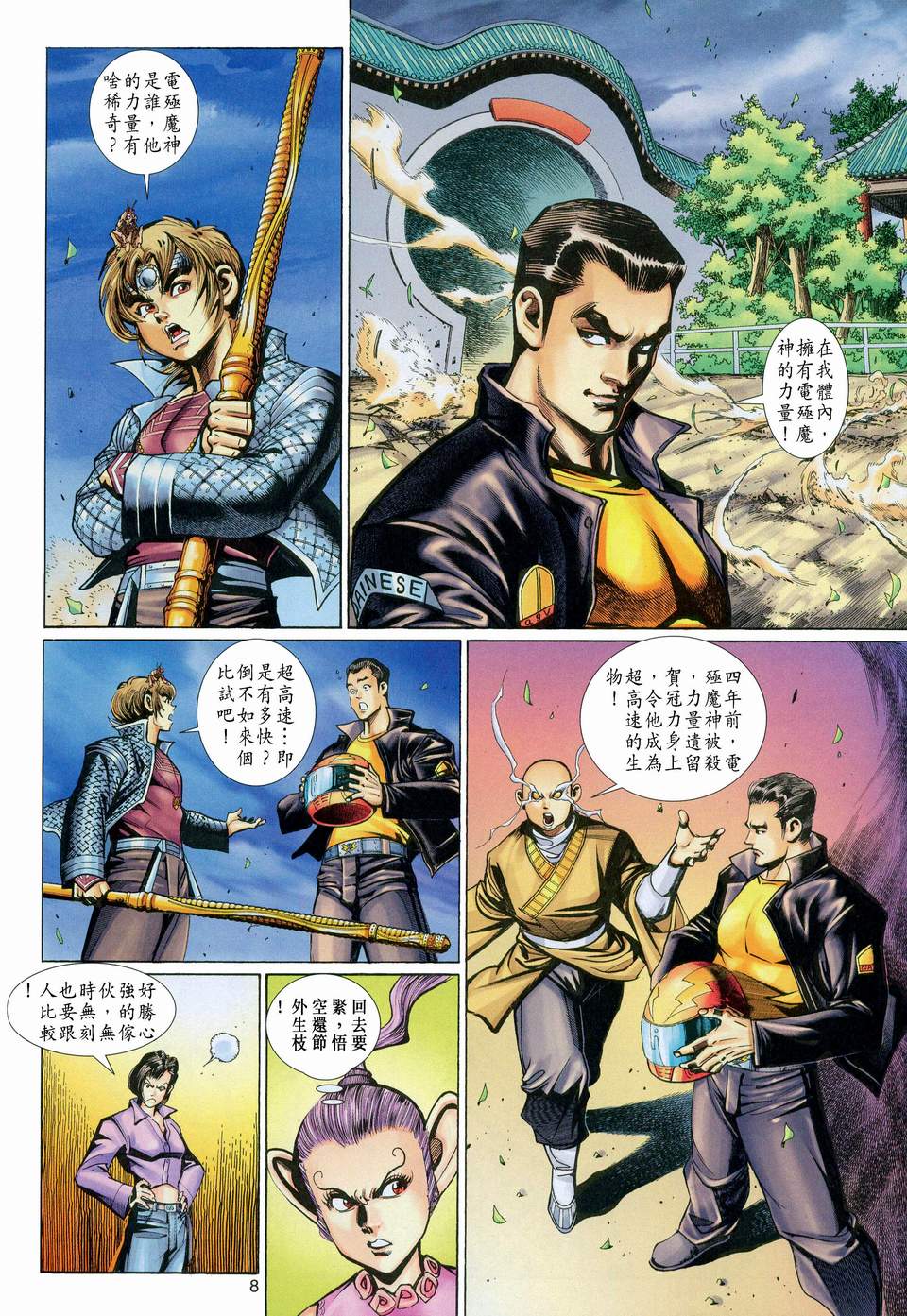 第 8 页