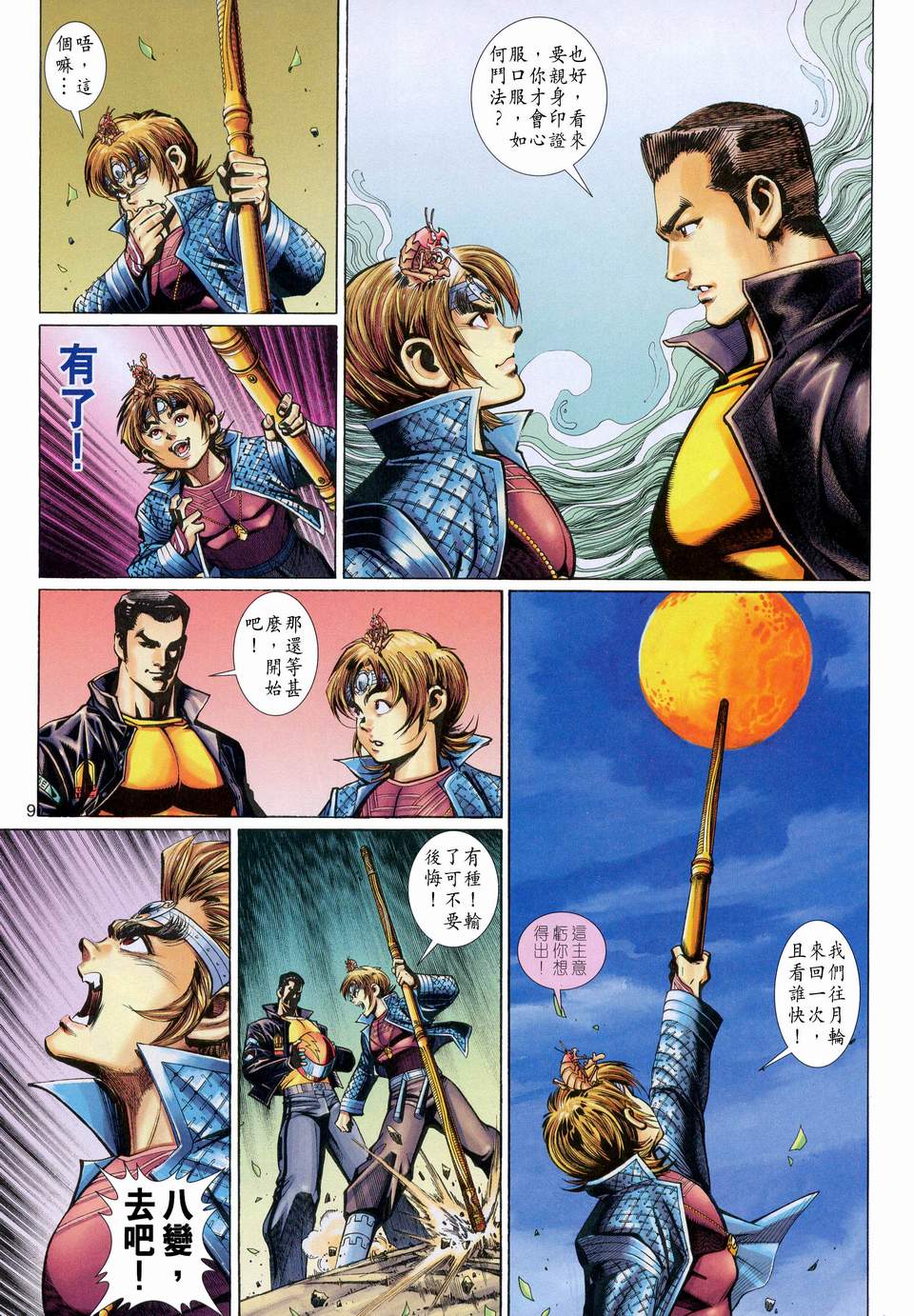 第 9 页