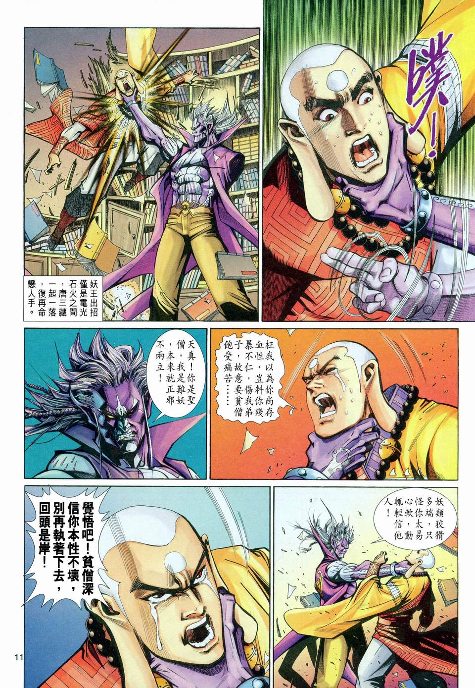第 11 页